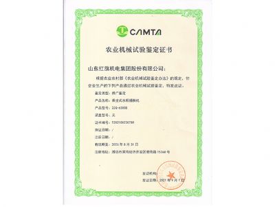 農業機械試驗鑒定證書